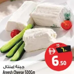 جبنة قريش مصري