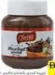 Classy كريمة البندق مع كاكاو قابلة للدهن