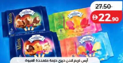 London Dairy آيس كريم لندن ديري حزمة متعددة القيمة
