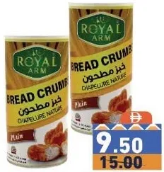 Royal Arm خبز مطحون رويال آرم سادة ومحمصة