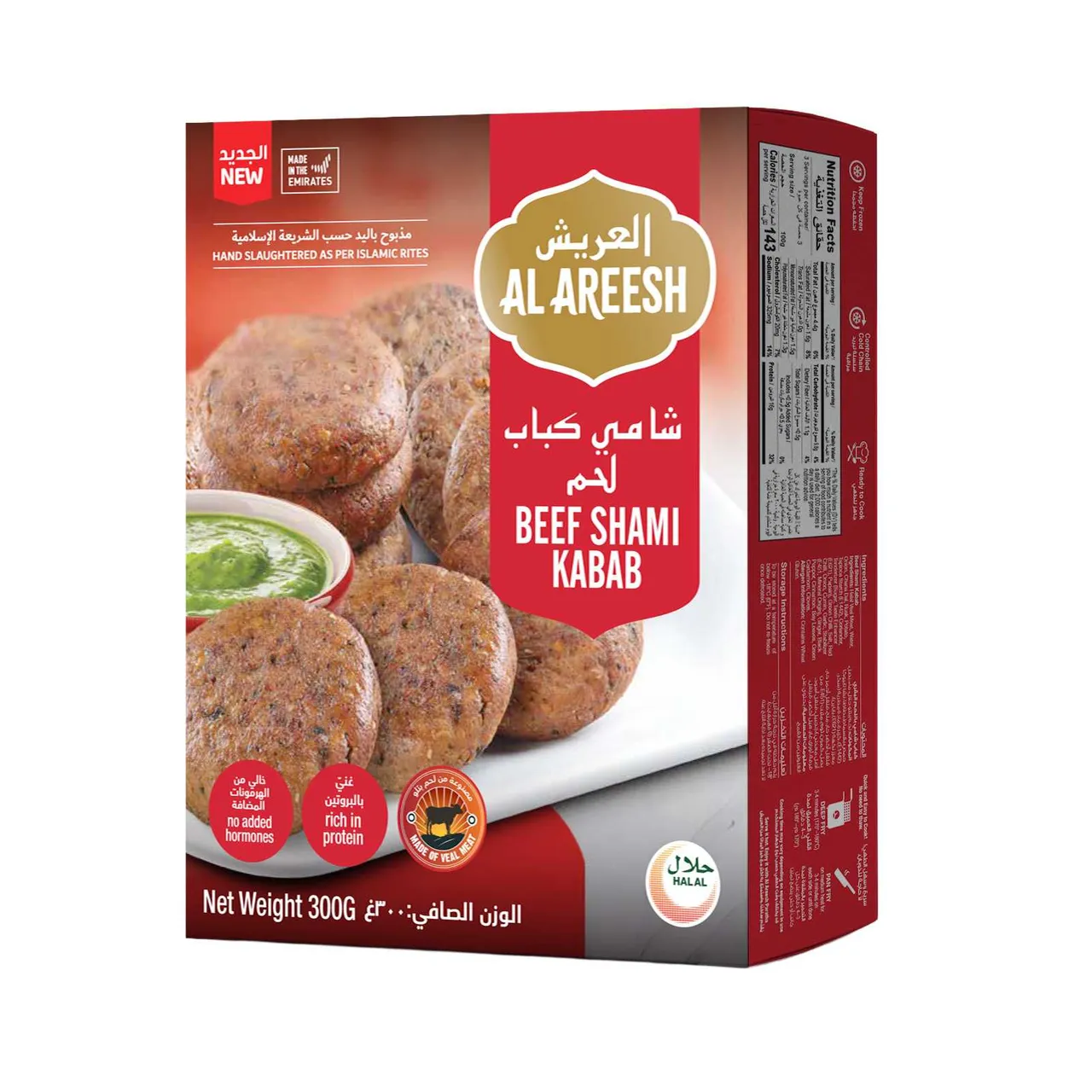 Al Areesh كباب لحم بقري شامي العريش