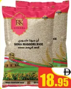 RK أرز سونا مسوري بريا