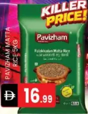 Pavizham أرز كذير ماتا
