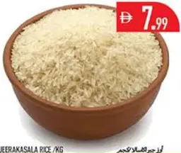 أرز جيراكاسالا