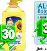 Arab Chef زيت دوار الشمس صن فلو