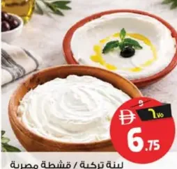 Egyptian Fresh Keshta / Turkish Labneh