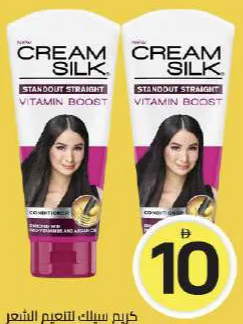 Cream Silk Ro Standout Straight