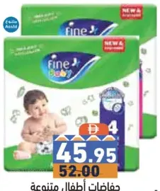 Fine Baby فاين حفاضات بيبي مشكل