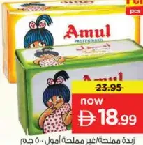 Amul Butter Salted/Unsalted