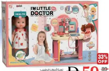 لعبة ادوات الطبيب
