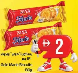 Riya Gold بسكويت ماري