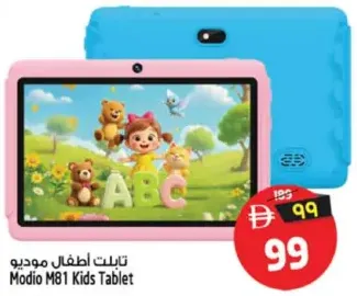 modio تابلت أطفال