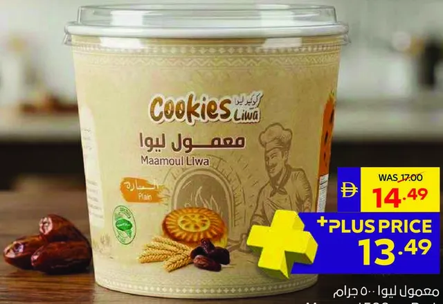 Cookies Liwa Maamoul Plain