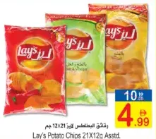 Lay's Potato Chips Assorted