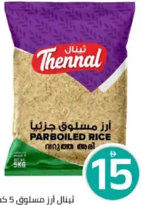 Thennal أرز مسلوق جزئيا