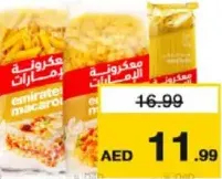 Emirates مكرونة الامارات متنوعة