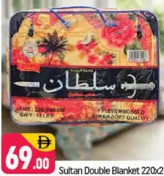 بطانية مزدوجة sultan