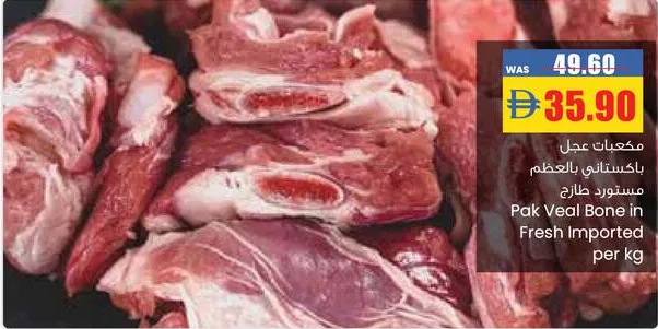 مقطعات عجل باكستاني بالعظم مستورد طازج