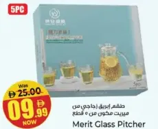 Merit طقم إبريق زجاجي