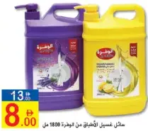 Al Wafra Dishwash Liquid Assorted