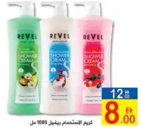 Revel كريم استحمام متنوع