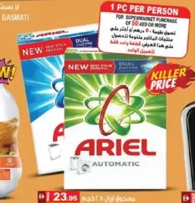 Ariel مسحوق غسيل مشكل