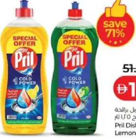 Pril سائل غسيل الصحون ويز