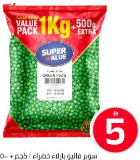 Super Value العريش بازلاء خضراء