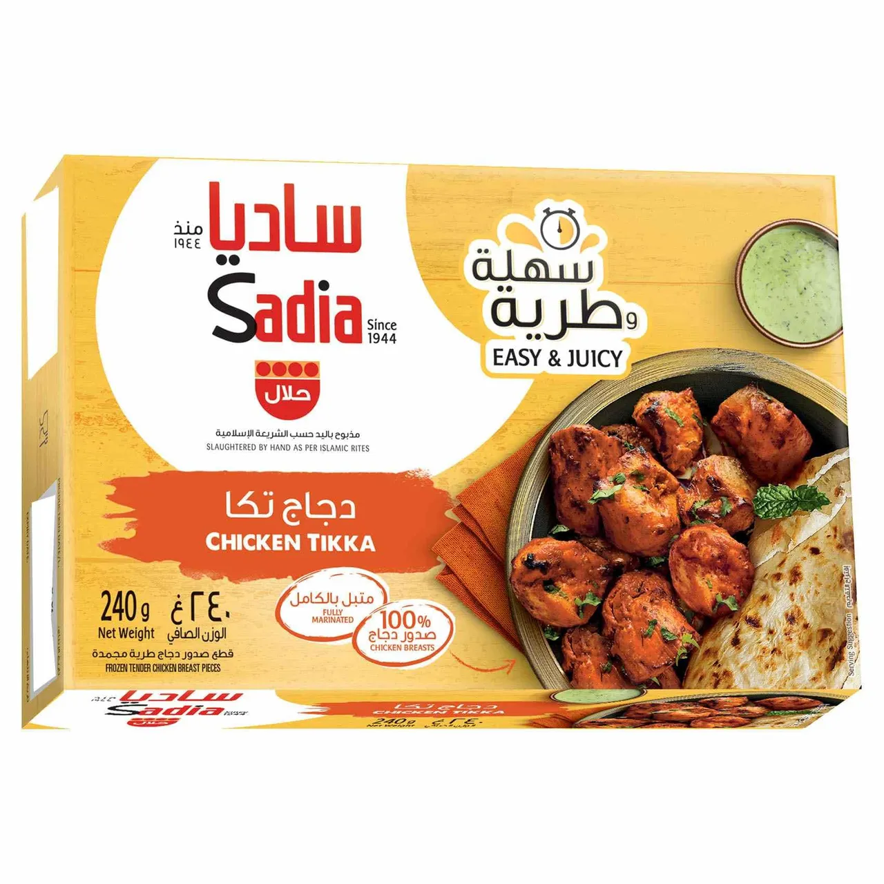 Sadia دجاج تكا مجمد