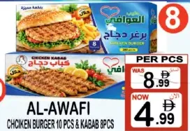 Al-Awafi برجر دجاج وكباب