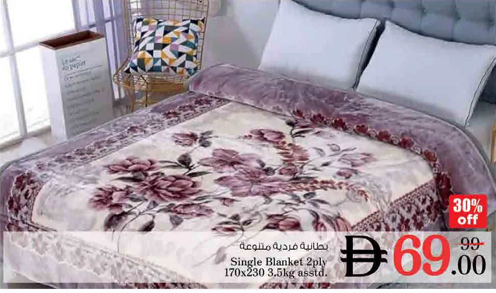 بطانية فردية متنوعة
