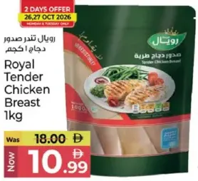 Royal تندرز دجاج من صدور الدجاج
