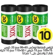 Nox أكياس قمامة