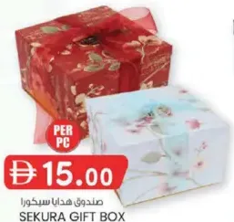 Sekura علبة هدايا