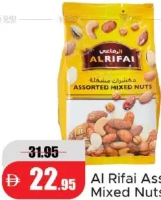 Al Rifai مكسرات مشكلة