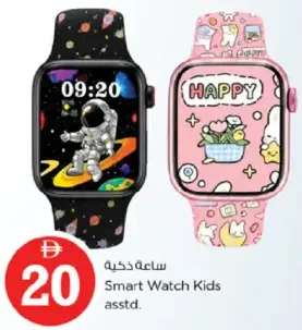 Smart Watch Kids Assorted