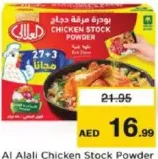 Al Alali Chicken Stock Powder