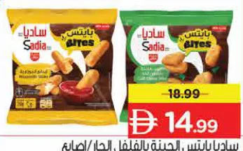 Sadia أصابع موزاريلا / لقيمات الجبن بالفلفل الحار