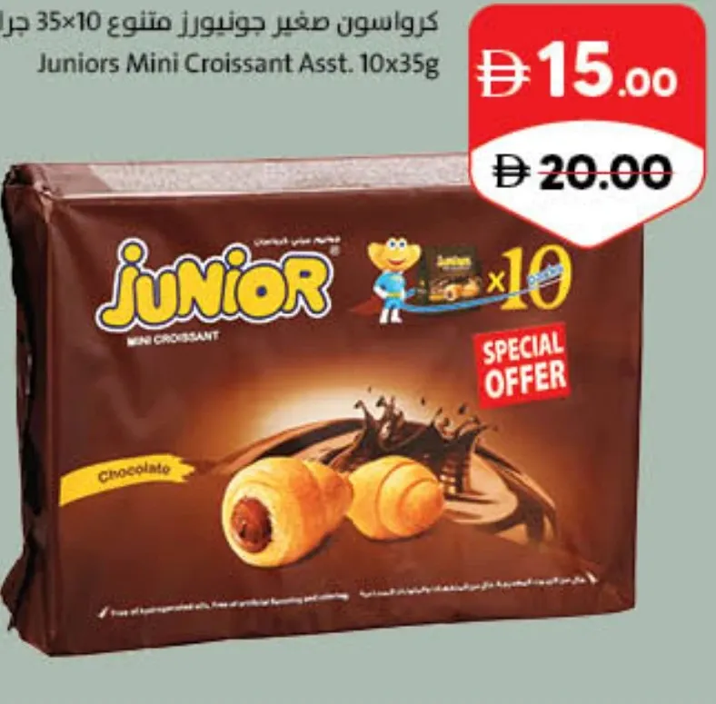 Juniors كراسون صغير جونيور