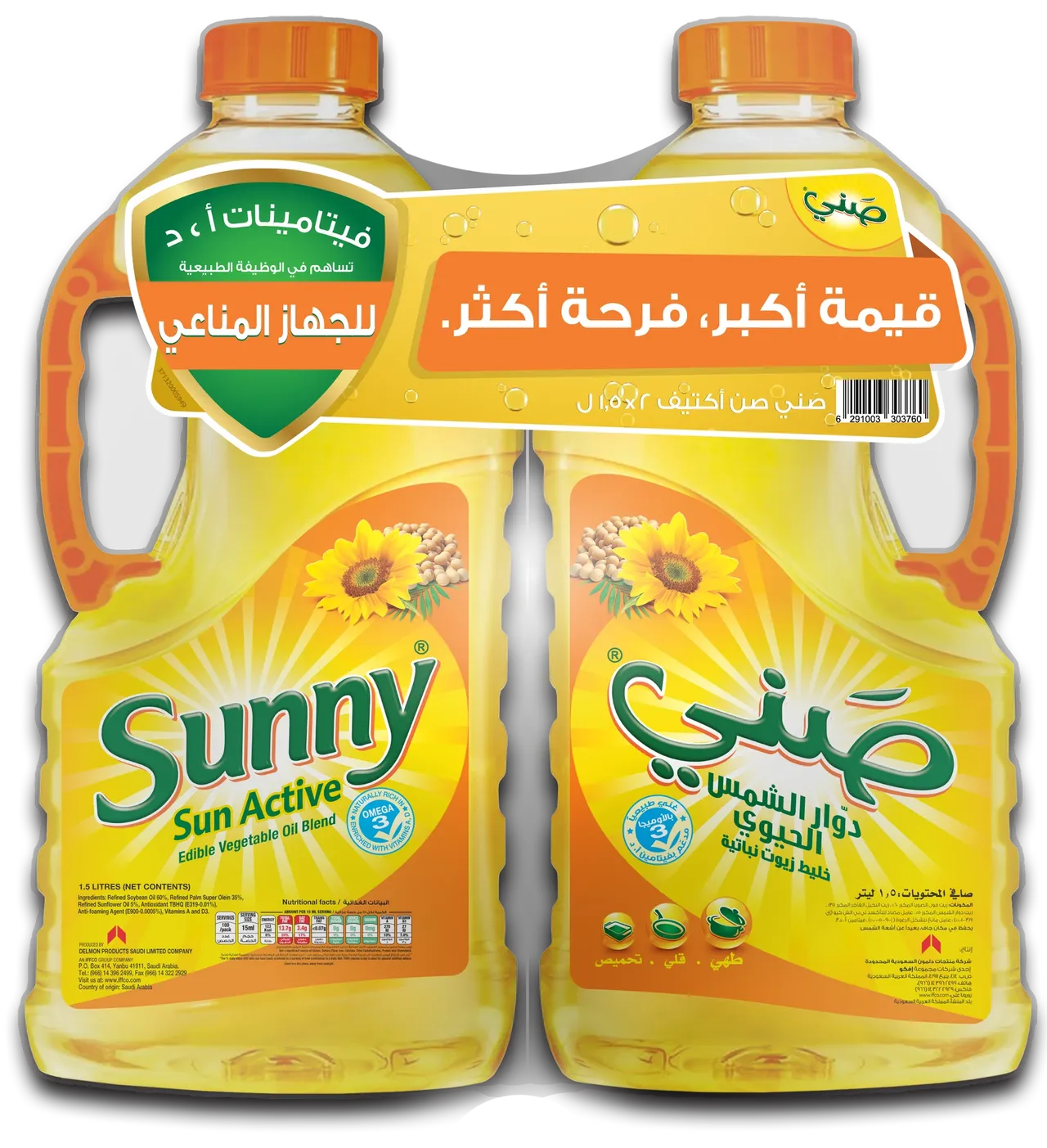 Sunny زيت طهي نشط