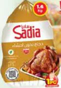 Sadia دجاج كامل زينة
