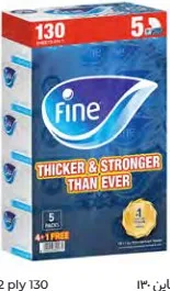 Fine مناديل الوجه فاين 5×130 منديل