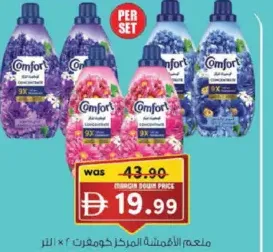 Comfort منعم أقمشة كومفورت مركز