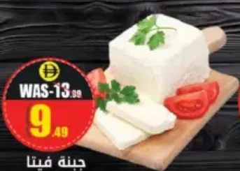جبنة فيتا