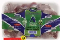 Assafa قوانص دجاج مجمدة نات