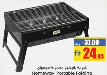 Homeway شواية باربكيو محمولة قابلة للطي هوم واي