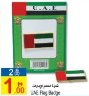 شارة العلم الإمارات