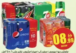 Mountain Dew / Pepsi / 7 Up / Mirinda فيمتو مشروب غازي معلب