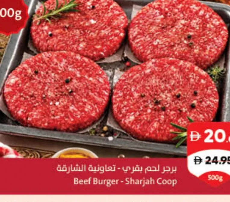 Sharjah Coop برجر بقري