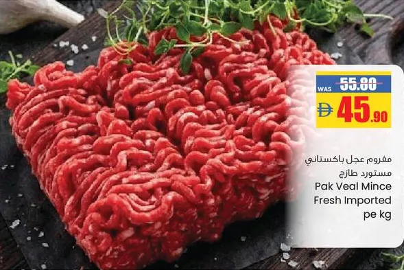 مفروم عجل باكستاني مستورد طازج